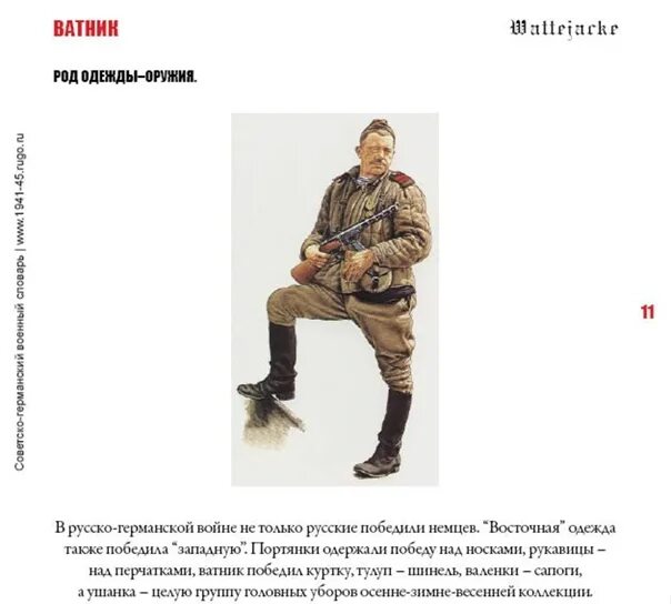 Ватник. Квадратный ватник. Квадратный ватник. Кто такой ватник. Ватная телогрейка 1941.