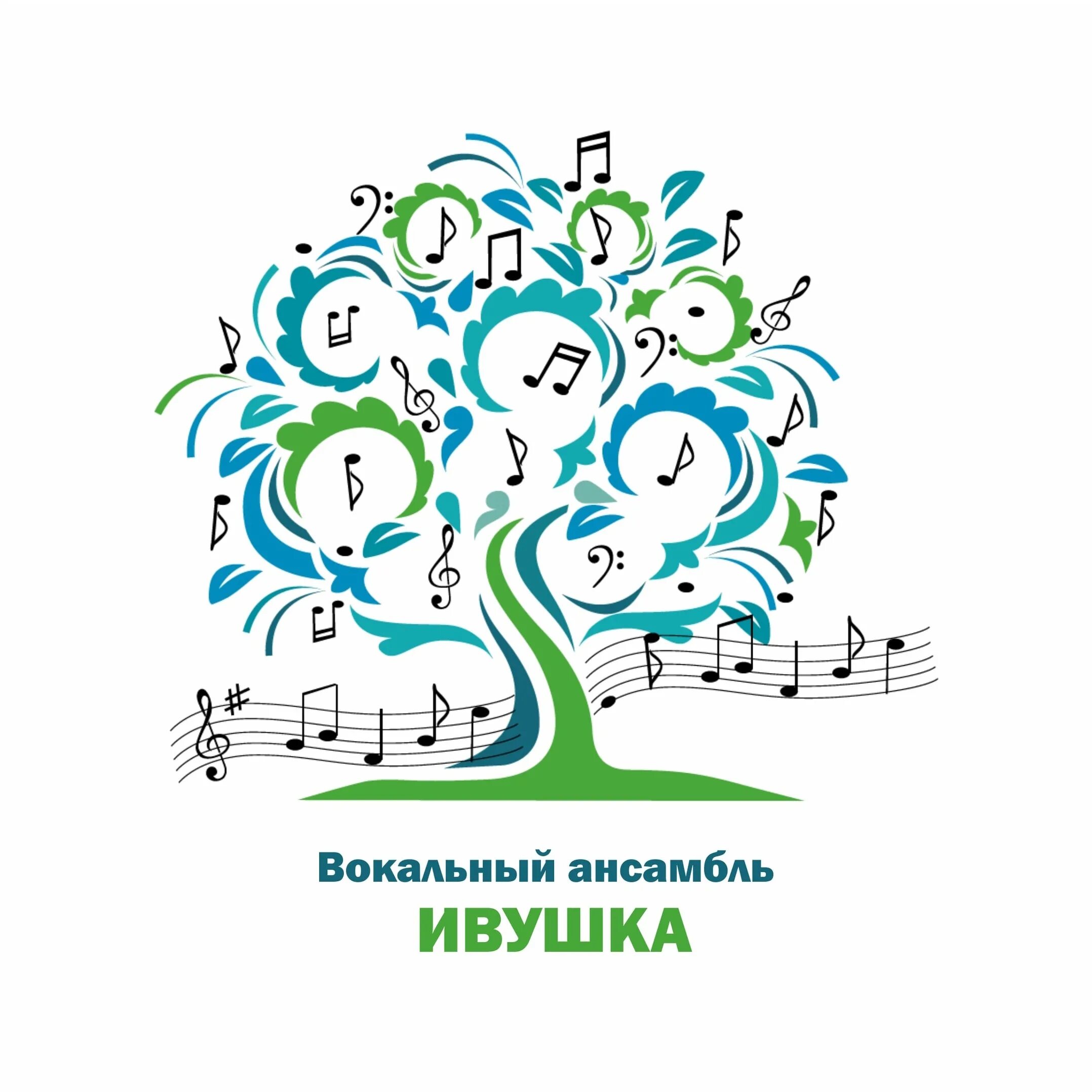 Работники фирмы ивушка являются. Ивушка эмблема. логотип вокального коллектива. логотип группы ивушка. логотипы певческих коллективов.