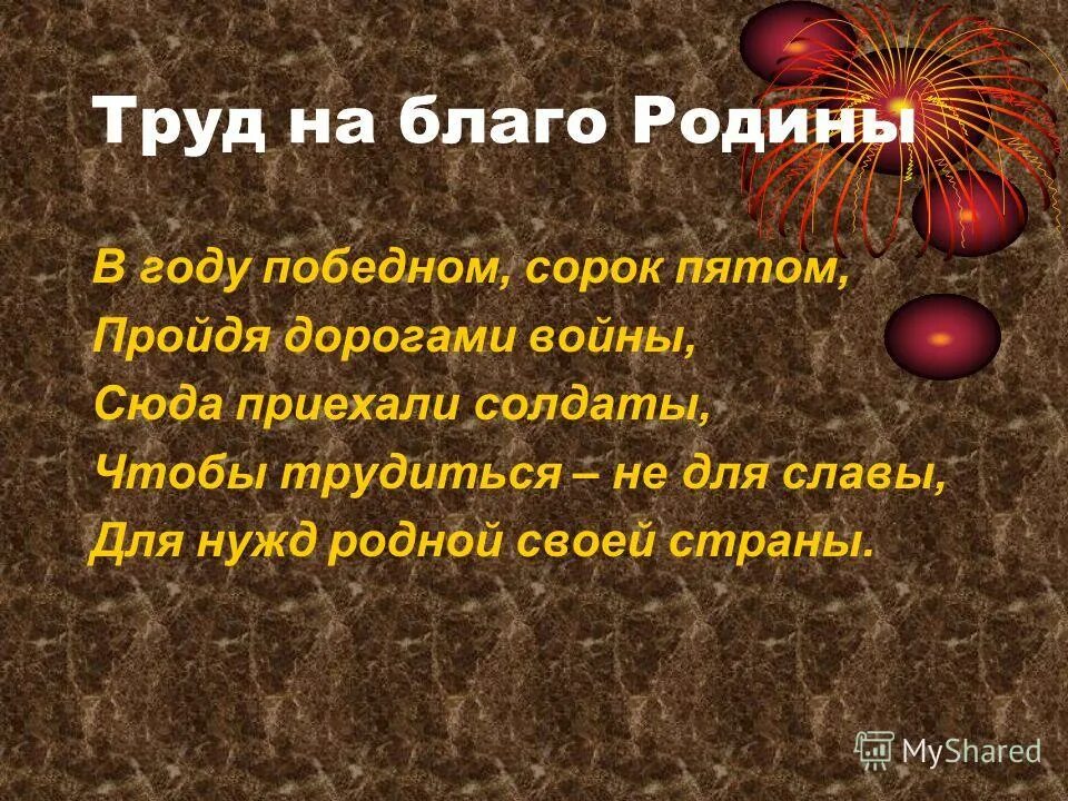 труд на благо родины. трудись на благо родины. человек труженик. примеры самоотверженного труда на благо родины. тружусь на благо родины.