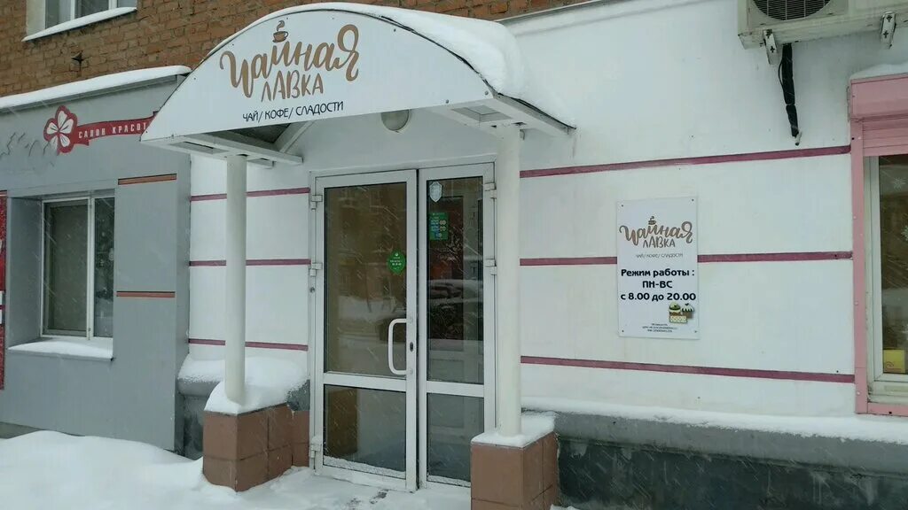 ворошилова 81а ижевск на карте. ижевск как работают магазины. чайная лавка ижевск. ижевск как работают магазины. ижевск как работают магазины.