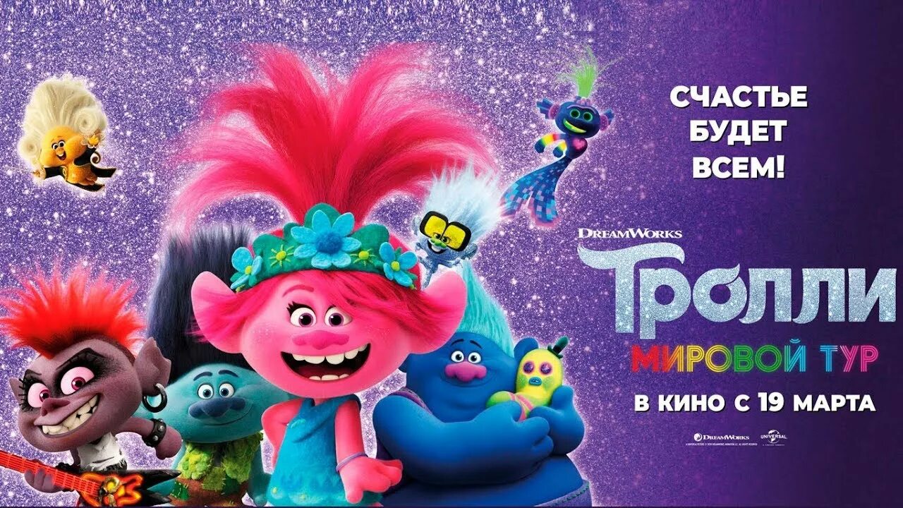 Реклама троллей. Реклама троллей
