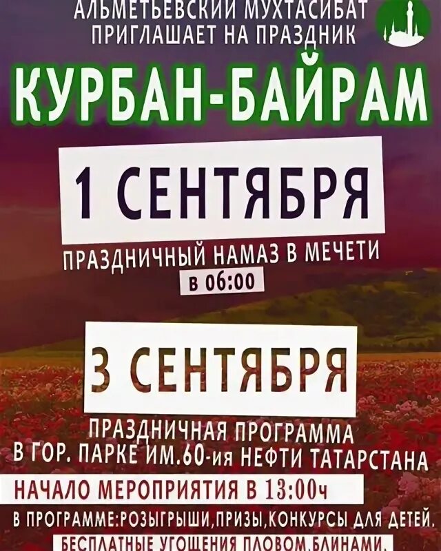 Время намаза в москве праздничный курбан байрам. Завтра во сколько читается курбан байрам намаз. Праздничный намаз ураза байрам 2022. Соборная мечеть в москве курбан байрам. Курбан байрам 2023.