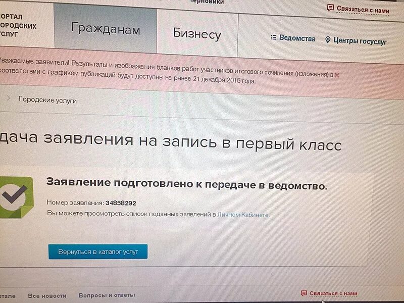 Проверить очередь в школу в 1 класс. Госуслуги запись в первый класс. Запись в школу. Электронная запись в первый класс. Электронное заявление в школу.