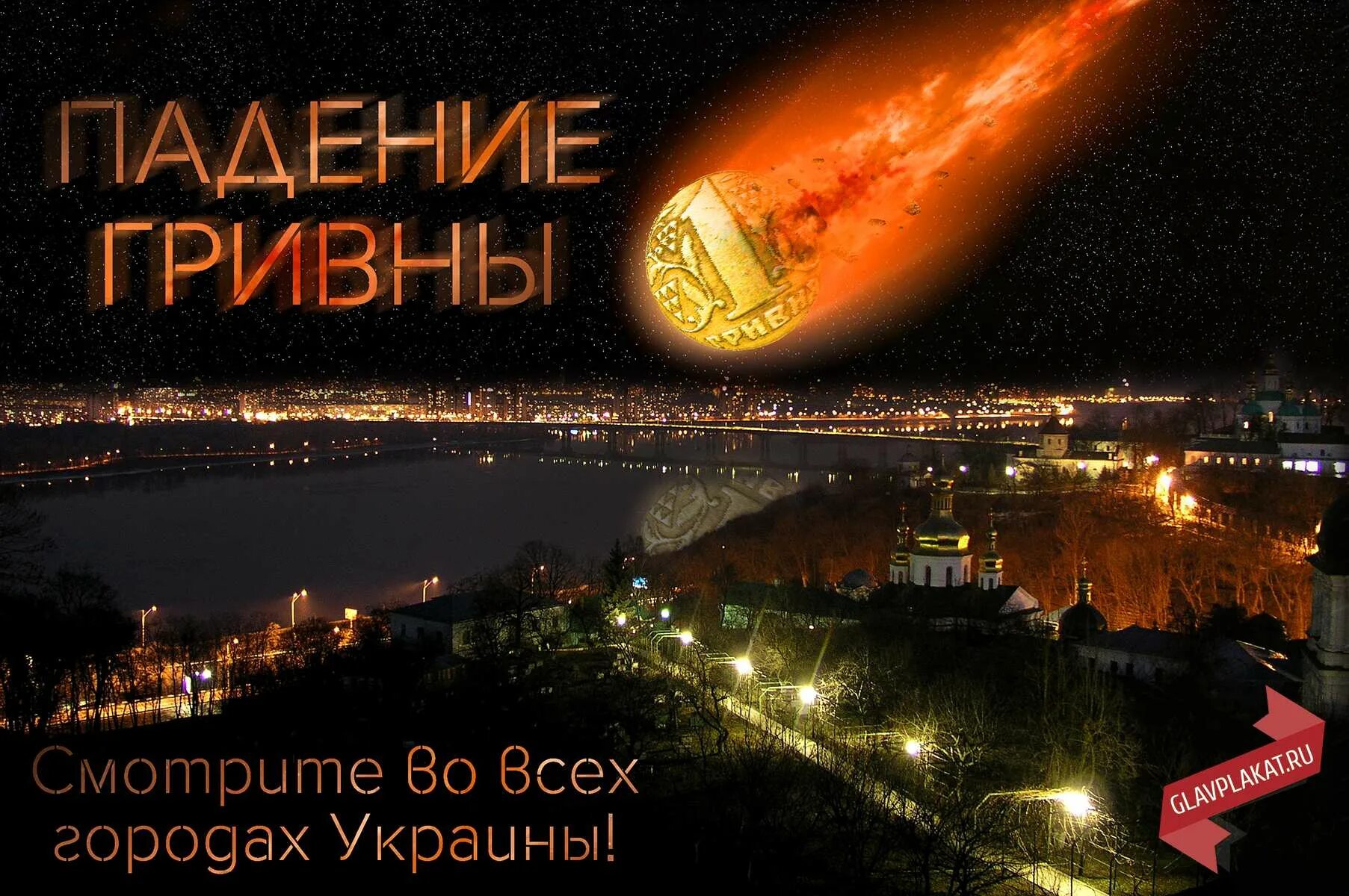 Гривна падает. Почему гривна не падает. Почему гривна не падает. Почему гривна не падает. Самые дешёвые рубли.