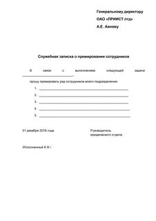 Записка на премирование образец