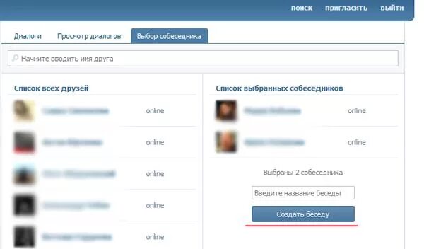 Беседа в группе ВК. Как создать беседу в ВК. Как создать беедув ВК. Беседа социальная сеть ВК.