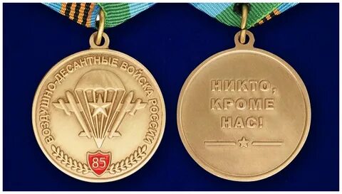 Медаль 85