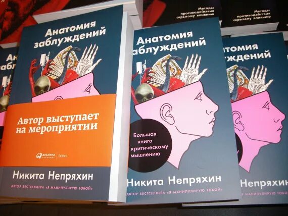 Жизнь как опыт книг библиотека заблуждений. Анатомия заблуждений книга. анатомия заблуждений: большая книга по критическому мышлению. анатомия заблуждений отзывы. анатомия заблуждений содержание.
