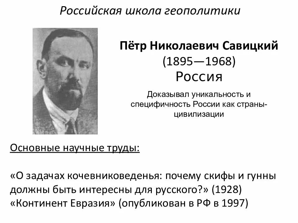 Русско геополитика