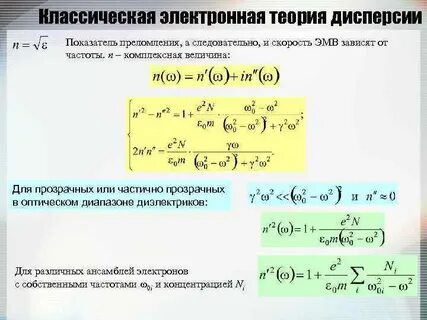 Классическая электронная