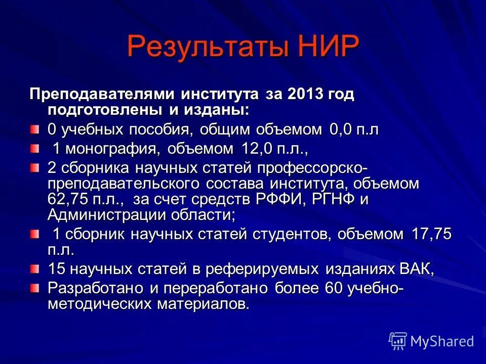 Результат исследовательской работы. Результаты научно исследовательской работы. Результаты научной работы. Результаты нир. Оформление результатов научного исследования.
