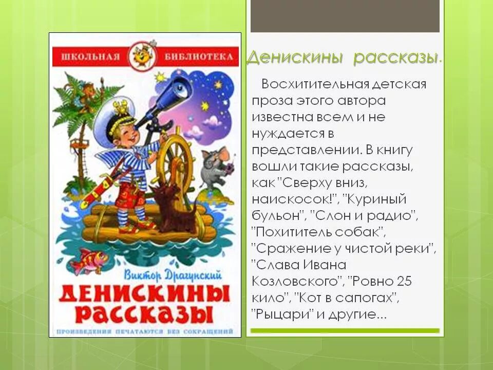 Третий класс краткое содержание. Аннотация к книге Драгунского Денискины рассказы 4. Аннотация к сборнику рассказов Драгунского Денискины рассказы. Драгунский Денискины рассказы содержание.