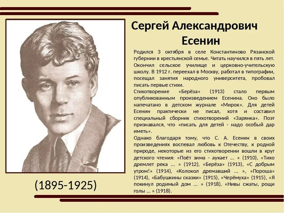 Содержание есенина. Портрет есенина с биографией. биография есенина. есенин биография портрет. есенин биография 5 класс.