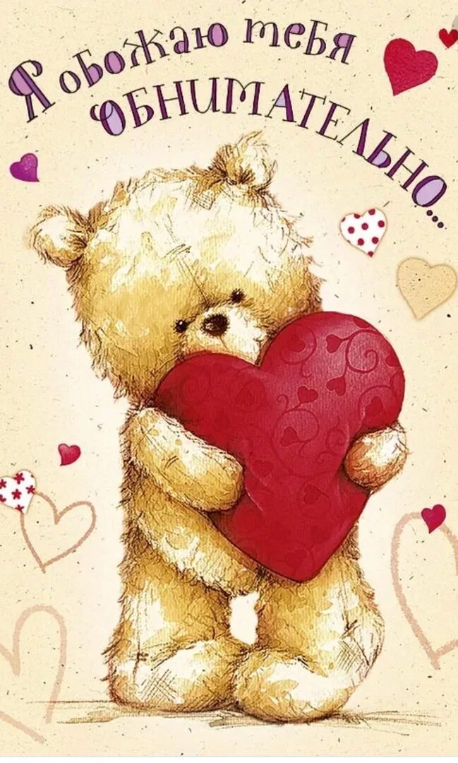 Я т е б я ,,,,,,,,,,,,,,,,,,,,,,,,,,,,,,,,,,,,,,,,,,,,,,,,,,,,,,,,,,,,,,,,,,,,,,,,,,,,,,,,,,,,,,,,,,люблю. Картинки для любимого мужчины. Я тебя люблю. Я тебя обожаю. Красивые картинки для любимой.