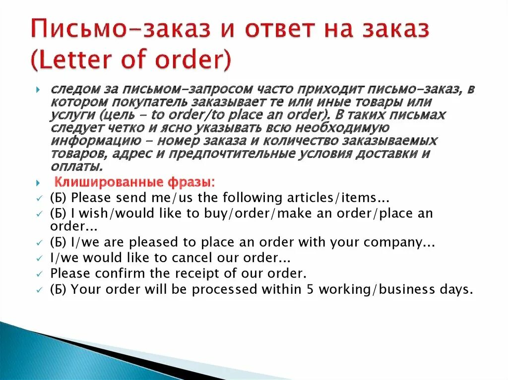 Заказ на английском языке. Письмо заказ. Письмо заказ пример. Письмо-заказ образец. Пример письма о заказе товара.