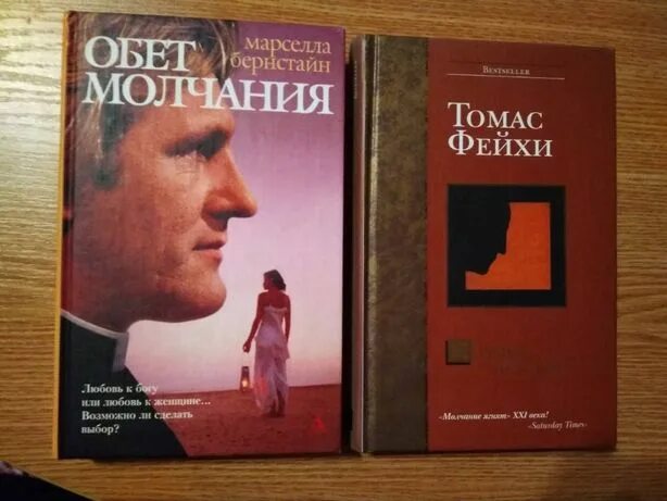 Ильин а.а. "обет молчания". Обет молчания книга. Обет безмолвия. Книга обет молчания ильин