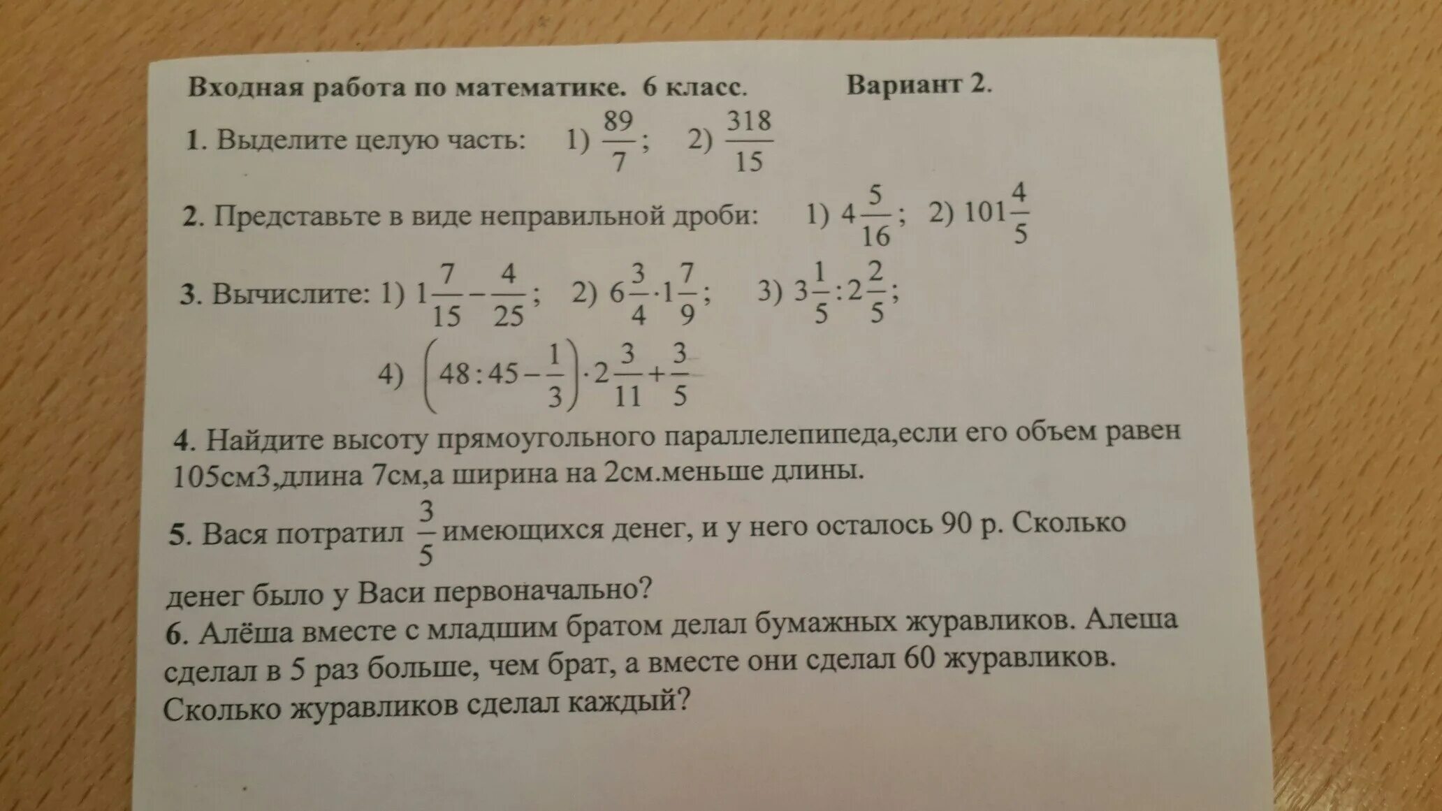 Входные контрольные 3 класс. Входная контрольная работа по математике. Входная кр по математике 6 класс. Контрольная работа 6 класс. Входная работа 2 классиаьематика.