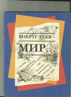 К всему вокруг в