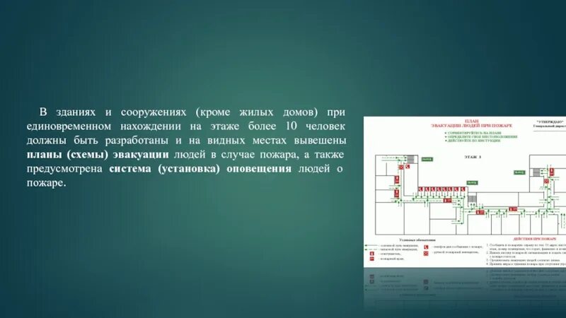 В зданиях сооружениях должны быть разработаны