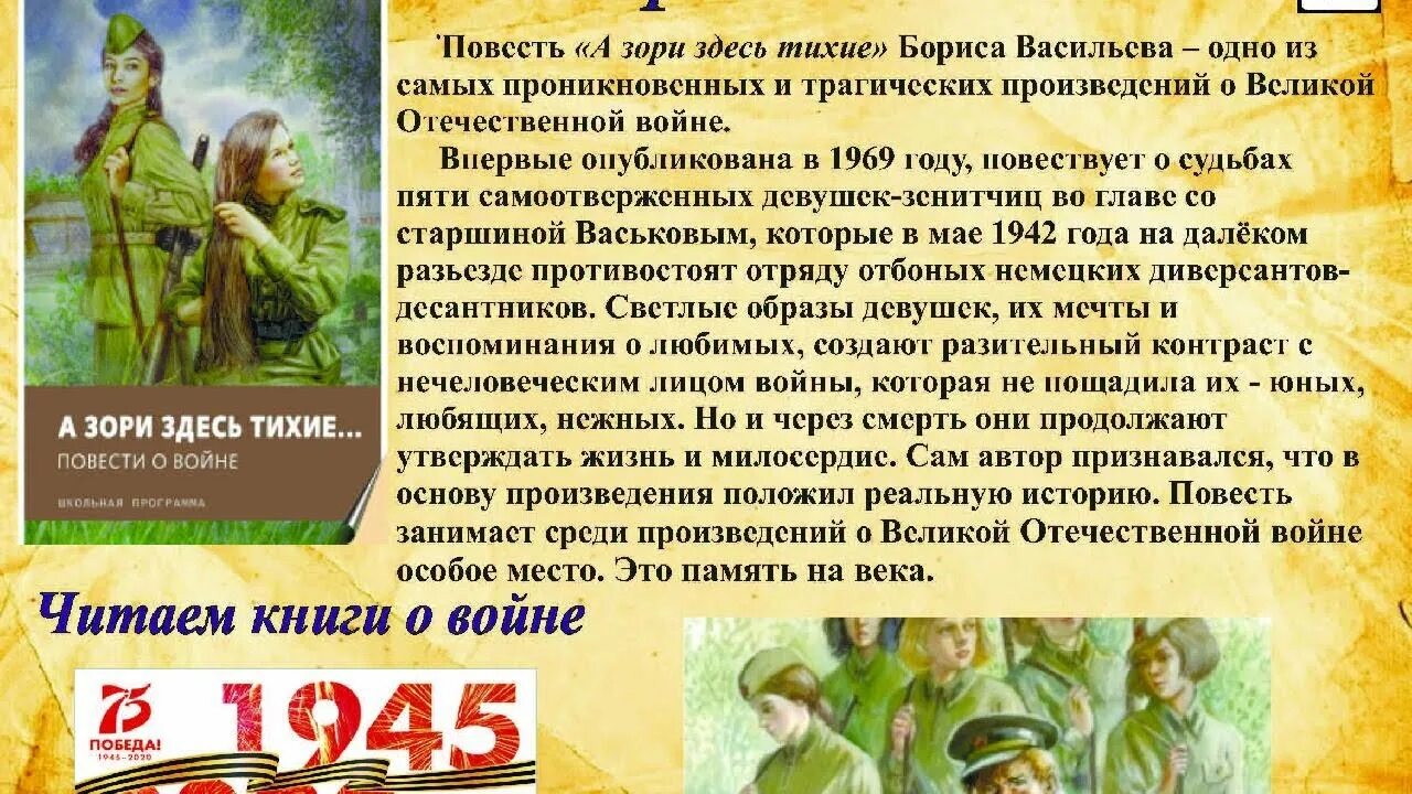 Проза отечественного произведения. «А зори здесь тихие...» Б. Л. Васильева. Повесть Бориса Васильева а зори.