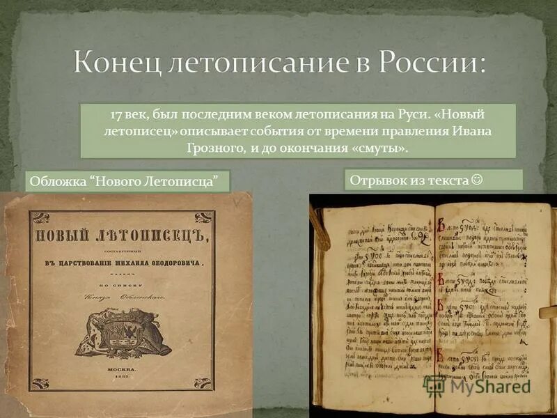 Государев родословец 2 калязинская челобитная