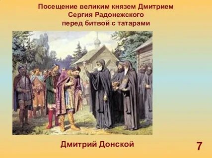 Радонежские князья