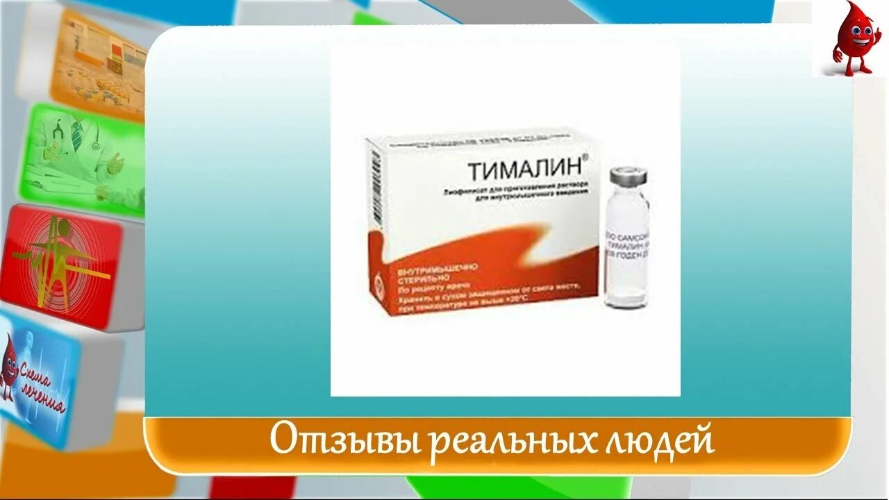 Тималин инструкция по применению. Тималин 20мг. Иммуностимуляторы Тималин. Тималин ампулы. Тималин уколы.