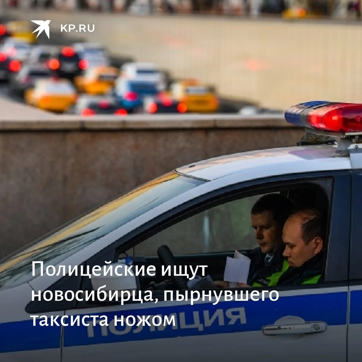 Автомобиль «полиция». Полиция Новосибирск. Полицейские записи.