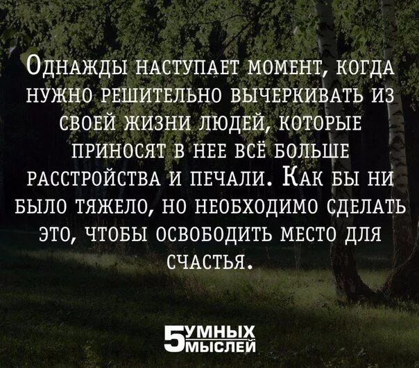 Бесполезно цитаты. Вычеркнуть из жизни ненужных людей цитаты. Цитатыты о не нужных людях. Цитаты про выбор в жизни. Цитаты о ненужных людях в нашей жизни.