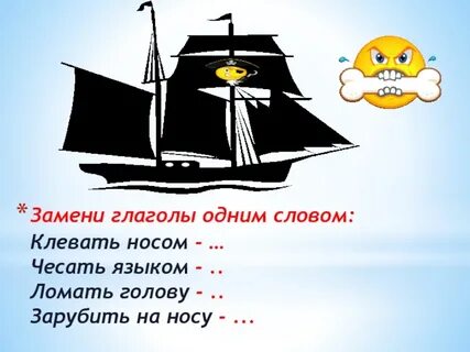 Клевать носом заменить одним словом