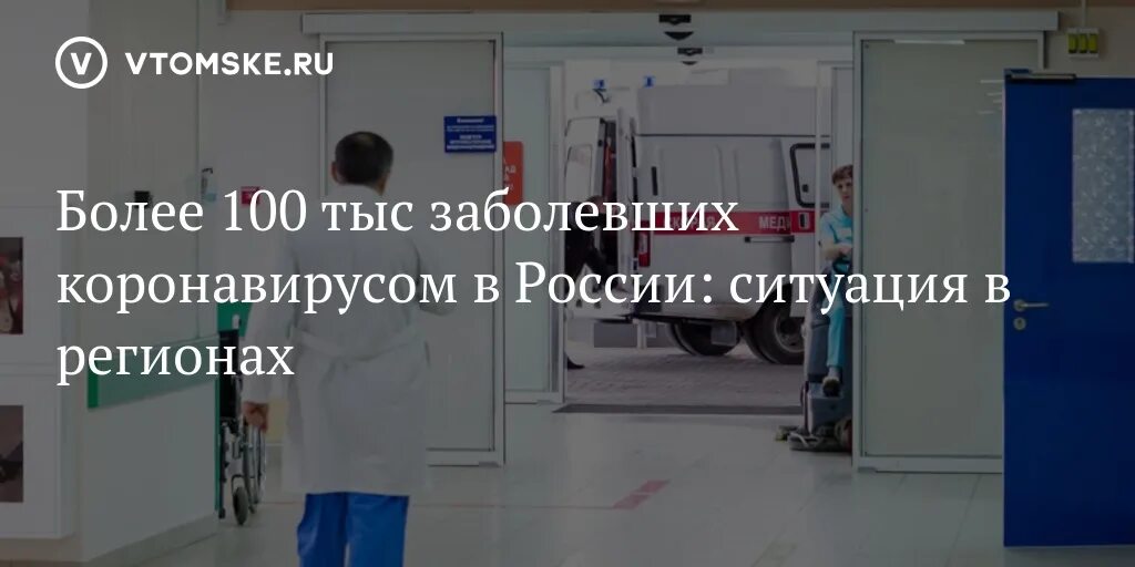 Коронавирус в красноярском крае статистика. 100 тыс заболевших. 100 тыс заболевших. 100 тыс заболевших. Масочный режим.