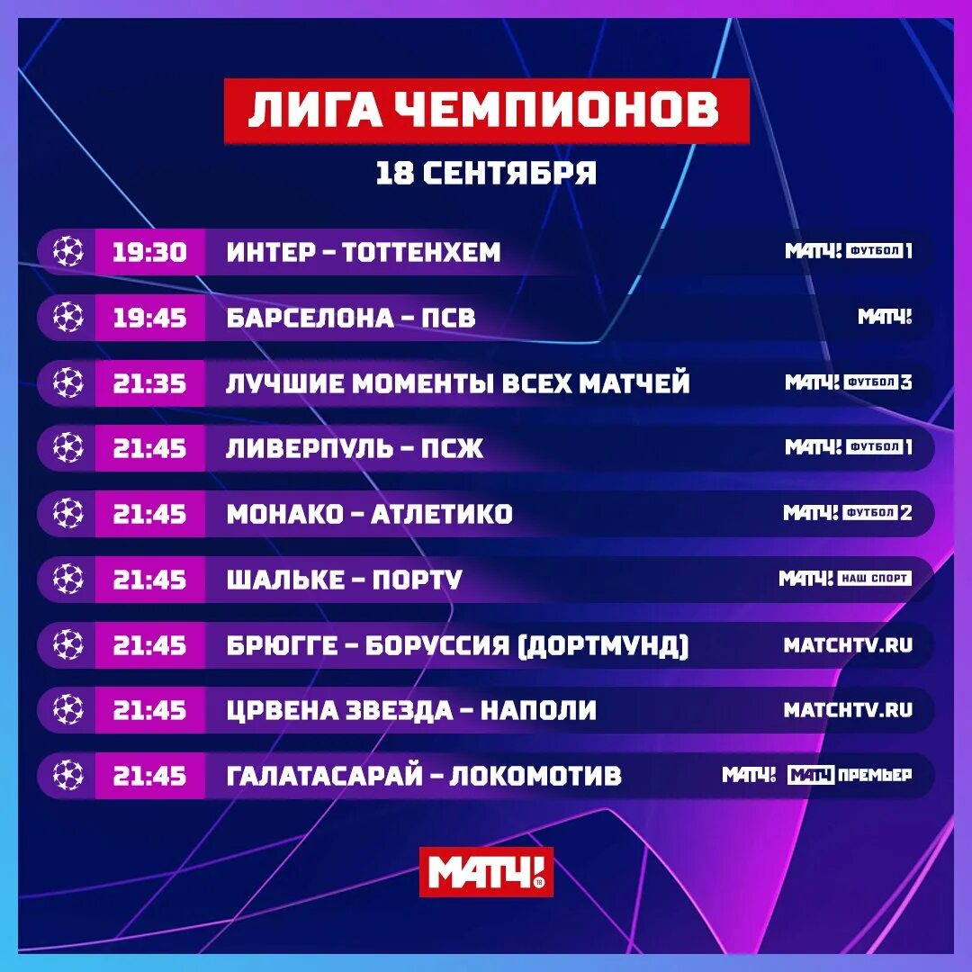 Матч тв спорт программа. Матч ТВ. Программа передач матч. Матч ТВ афиша. Расписание матчей на канале матч.