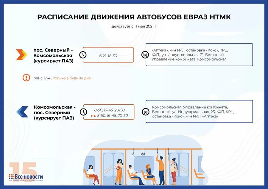 Расписание автобусов евраз нтмк. Автобус Нижний Тагил ЕВРАЗ НТМК. Автобус Нижний Тагил ЕВРАЗ НТМК 2022. Автобус Нижний Тагил ЕВРАЗ НТМК расписание автобусов. Автобус ЕВРАЗ НТМК расписание Нижний Тагил.