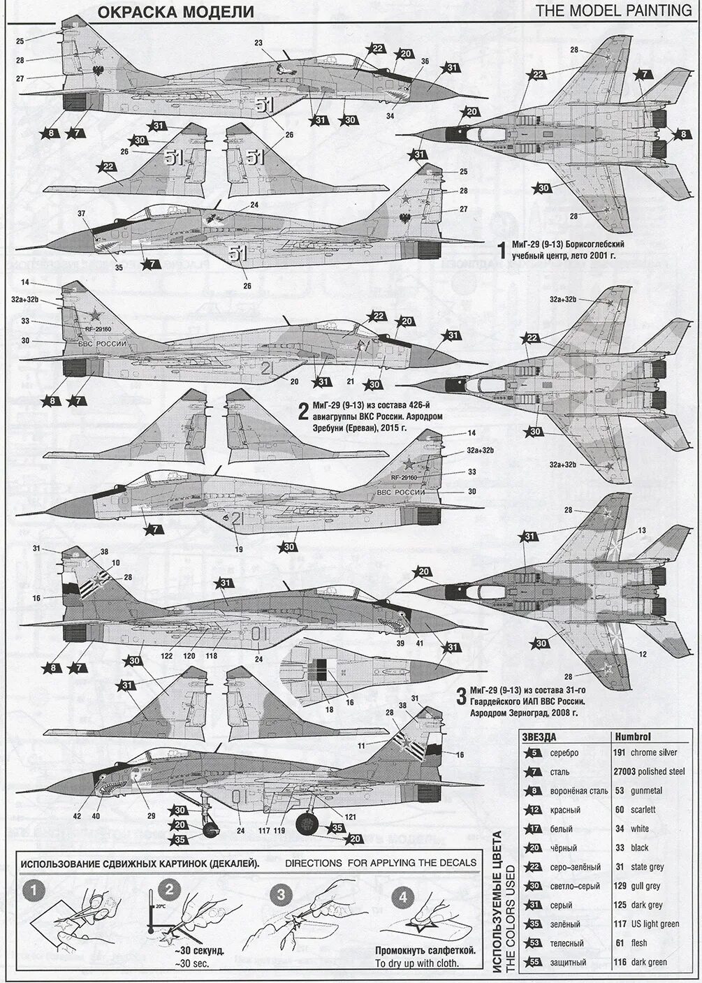 Инструкции моделей звезда. Миг 29 модель окраска. Миг 29 звезда инструкция. Mig-29 9-13