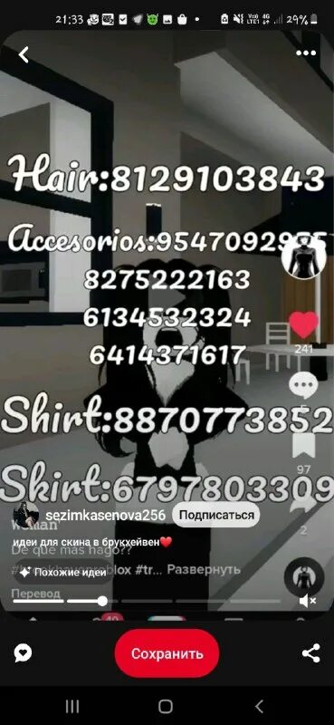 Код в брукхейвен на рога с огнем. Код в брукхейвен на рога с огнем. Коды на одежду в брукхейвен. Код в брукхейвен на рога с огнем. Код в брукхейвен на рога с огнем.