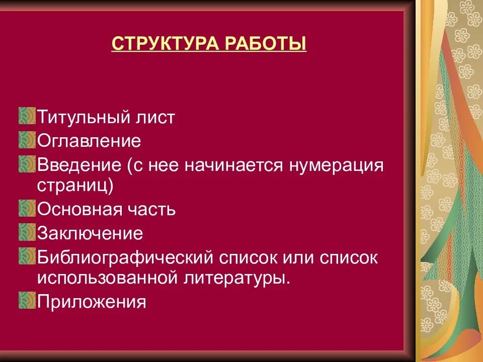 Структура содержания введения