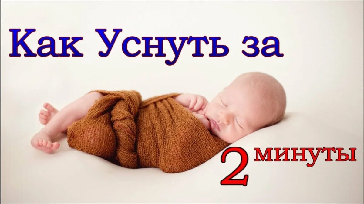 Как быстро уснуть в 9 лет. Как заснуть. как быстро уснуть. как легко заснуть. как можно быстро заснуть.