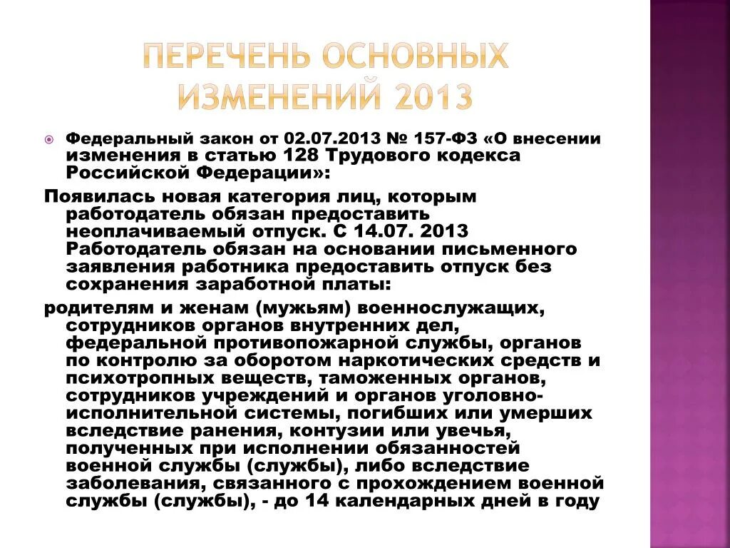 128 тк рф комментарий. 128 Трудового кодекса. Статья 128 ТК. Ст 128 трудового кодекса Российской Федерации. Ст 128 трудового кодекса РФ отпуск.