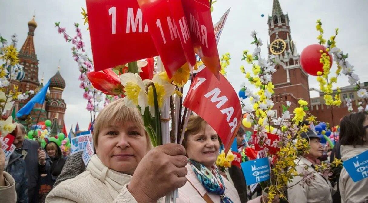 Праздник труда (день труда, первое мая). Первое мая демонстрация. 1 Мая праздник демонстрация. Демонстрация 1 мая. Как отмечают в этом году день