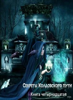 Ведьмины заметки форум