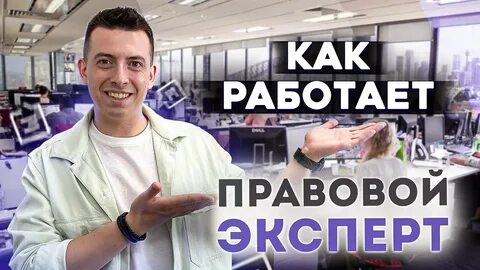 Компания правовой эксперт