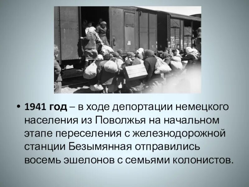 80 лет депортации