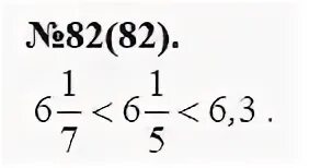 Номер 82 7 класс