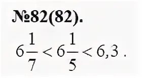 Математика 7 класс упражнение 82. Алгебра 7 класс номер 82. Номер 82 по алгебре 7 класс Макарычев. Номер 303 по алгебре 7 класс Макарычев. Алгебра 8 класс Макарычев номер 82.