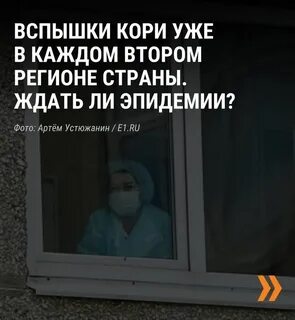 Корь новости сегодня