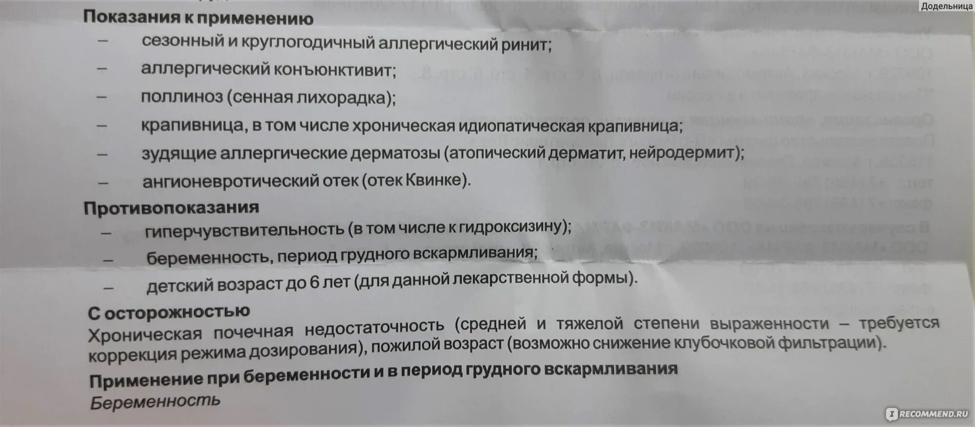 Цетрин показания к применению. Цетрин побочка. Цетрин инструкция по применению взрослым. Цетрин таблетки от аллергии инструкция.