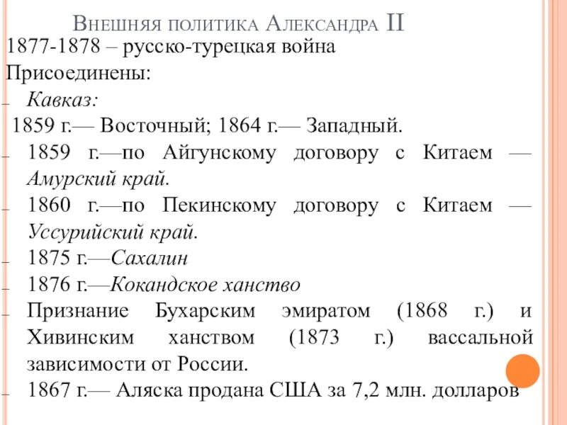 Русско турецкая 1878. Повод к войне 1877 1878