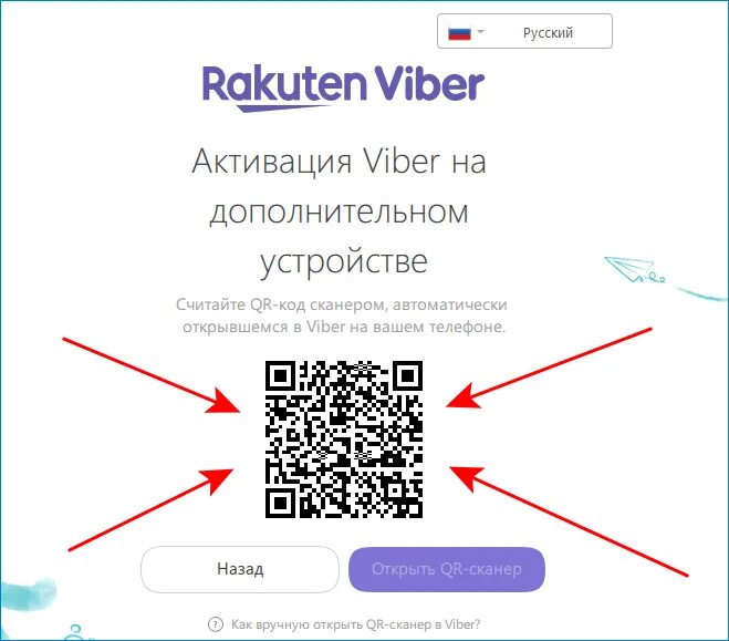 Где qr код компьютера. Viber код. QR код вайбер. QR код группы в вайбере. QR код компьютера.