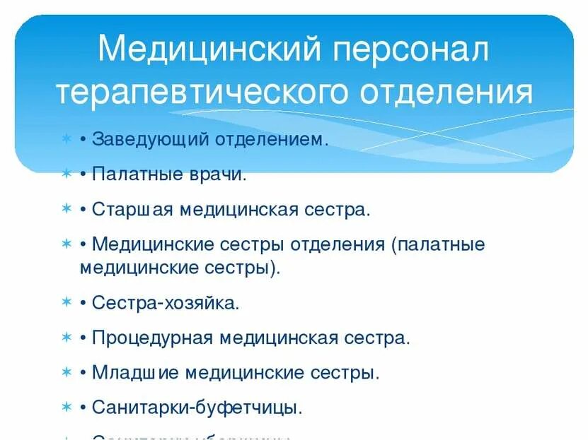 Подготовка рабочего места палатной медицинской сестры. Подготовка рабочего места палатной медицинской сестры. Подготовка рабочего места палатной медицинской сестры. Медсестра в процедурном кабинете. Обязанности старшей медицинской сестры.