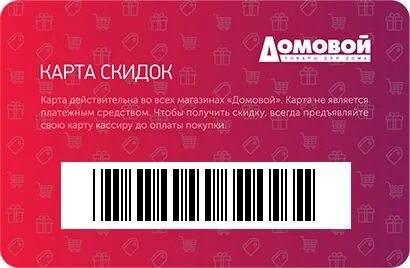 Коды карт магазинов